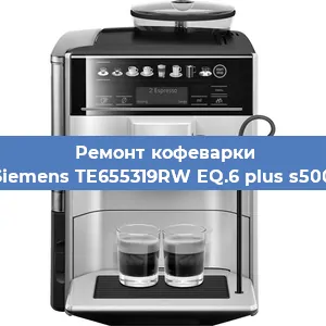 Замена прокладок на кофемашине Siemens TE655319RW EQ.6 plus s500 в Ростове-на-Дону